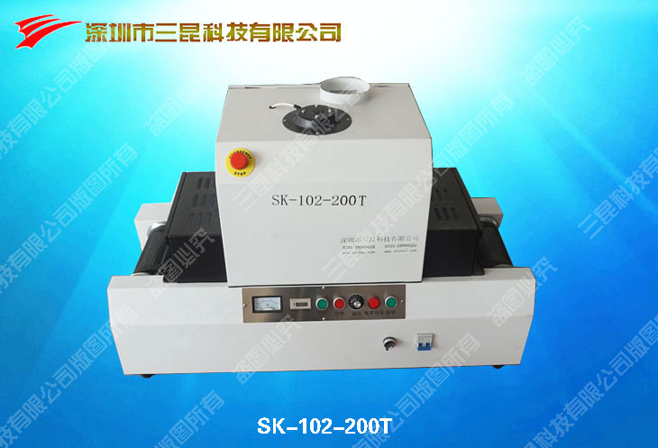 桌上型UV光固化機(jī)SK-102-200T（實(shí)驗(yàn)，微電子，微馬達(dá)UV膠光固化